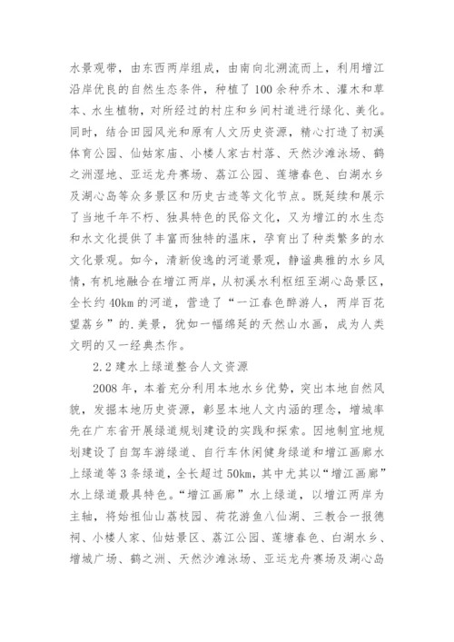 水生态与人文历史论文.docx