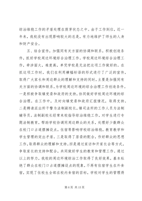 交通龙源某年综治维稳总结.docx