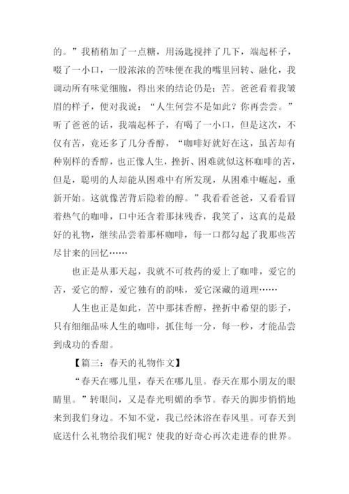 以礼物为话题的作文700字.docx