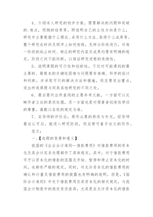 怎么写毕业论文开题报告精编.docx