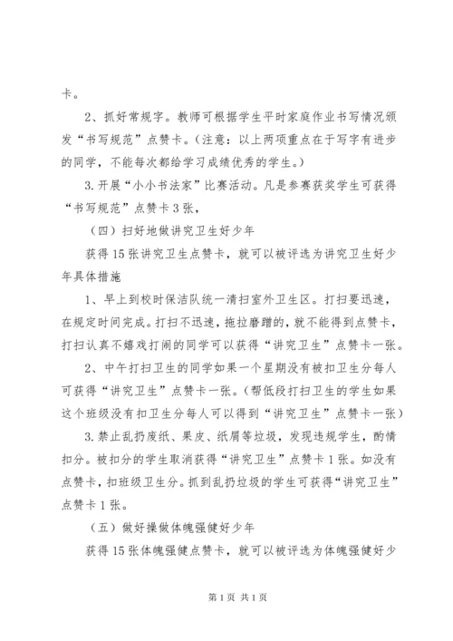 学校秋季大队部工作安排.docx