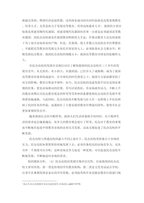 【精编】促进民办高校发展的公共政策研究论文都灵天空の雪.docx