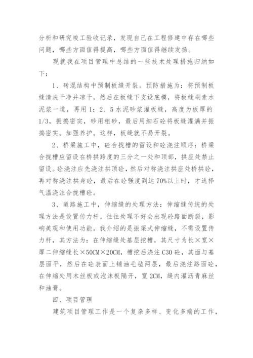 评中级工程师个人总结.docx