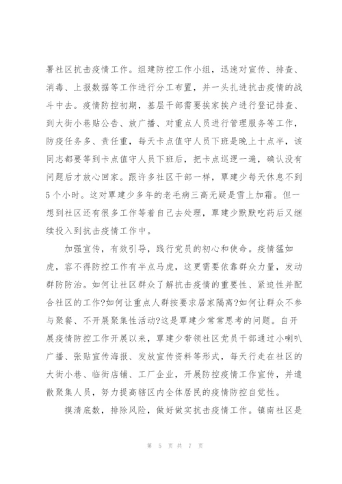 疫情最美普通志愿者.docx