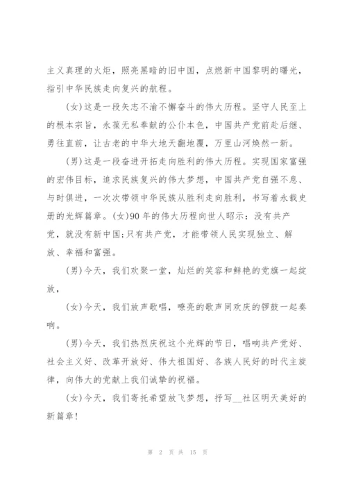 广场举办庆祝建党100周年活动主持.docx