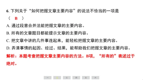 统编版语文四年级上册（江苏专用）第七单元素养测评卷课件