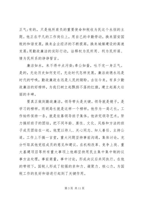 反腐倡廉建设主题演讲稿.docx