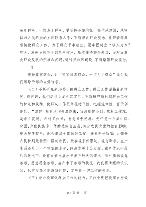 四群教育分析检查报告5则范文.docx