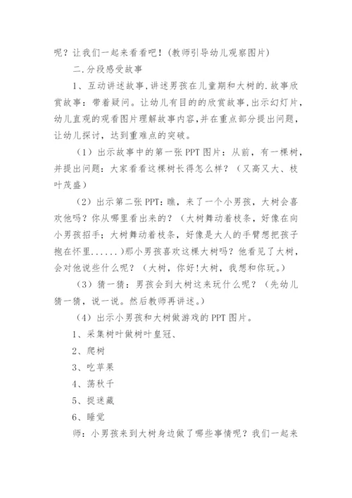 爱心树教学设计.docx