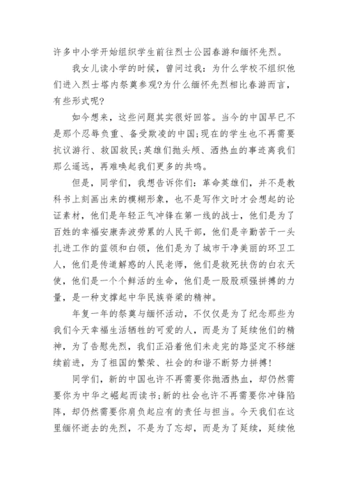 缅怀英烈懂得感恩国旗下讲话范文.docx