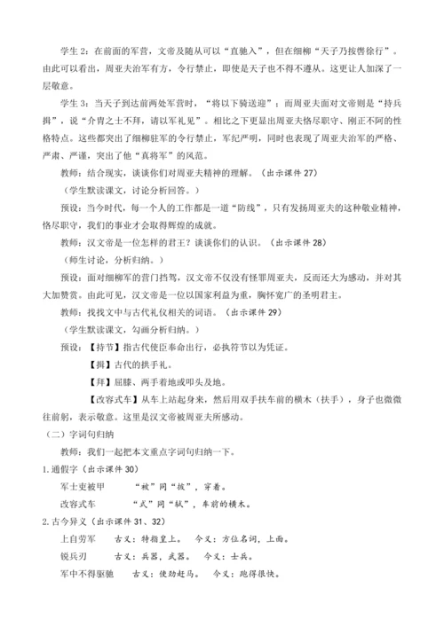 部编版八年级语文上册教案 第六单元 25 周亚夫军细柳