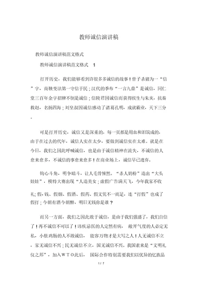 教师诚信演讲稿