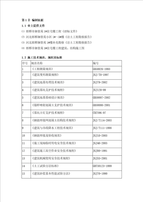 基坑围护设计、降水与土方开挖施工方案培训资料