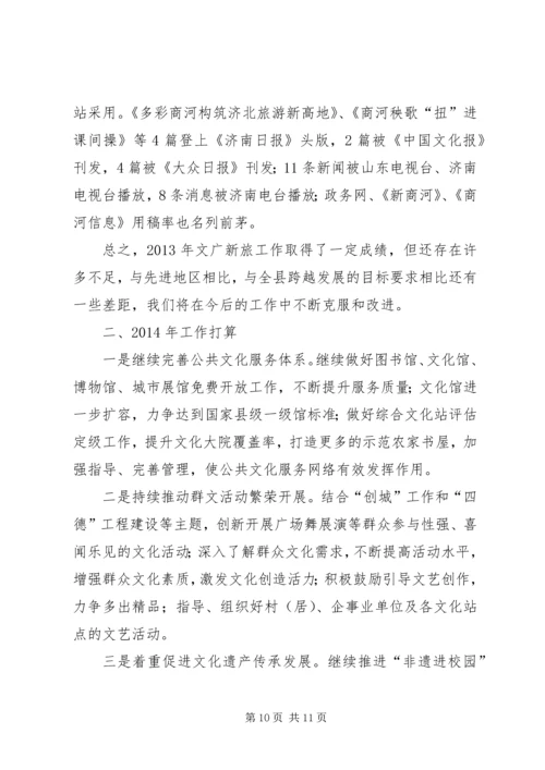 县文广新局工作报告 (6).docx