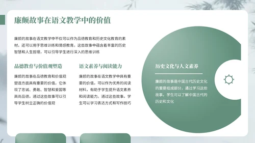 深绿色中国风廉颇生平介绍语文课件PPT