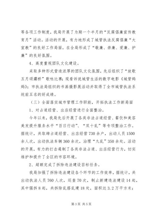 城管局加强城市管理工作汇报.docx