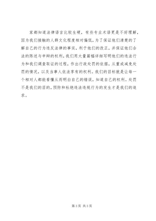 城管工作的思想汇报 (6).docx