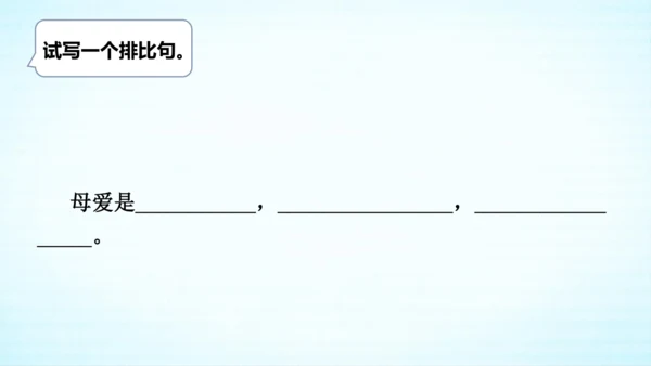 统编版语文六上语文园地一 课件