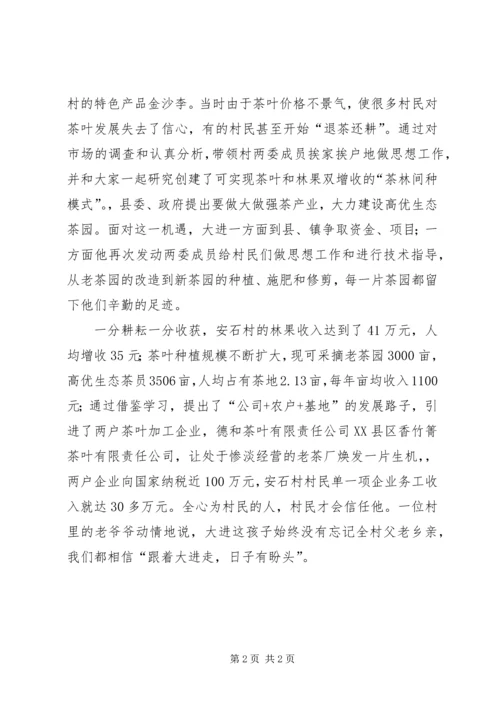 优秀团支部书记事迹材料 (2).docx