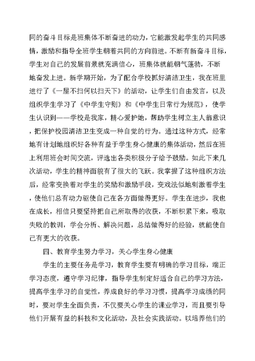 八年级班主任工作总结(共13页)