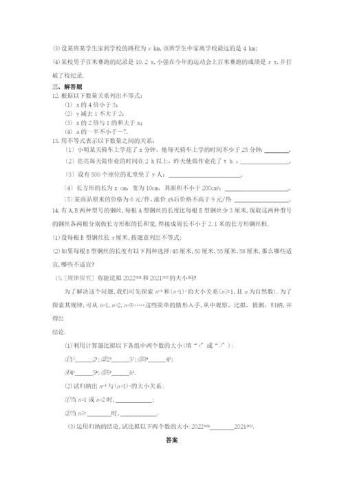 学年七年级数学下册第章一元一次不等式.生活中的不等式课时作业新版苏科版.docx