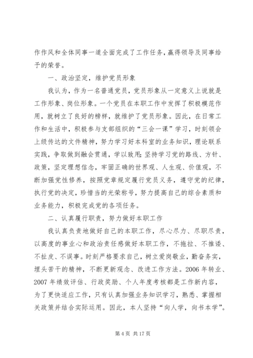 个人优秀党员先进事迹材料五篇.docx