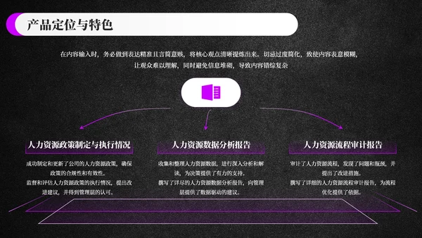 黑色科技风时尚品牌策划方案