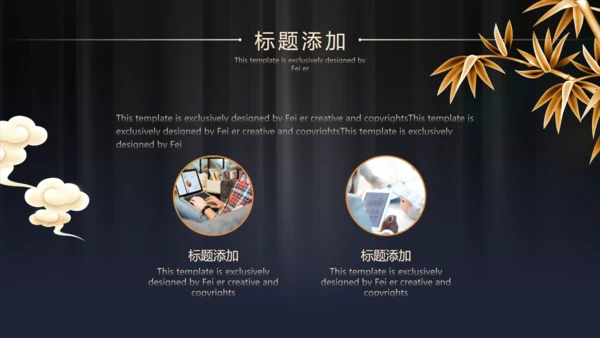 精致奢华中式高端项目策划通用PPT模板
