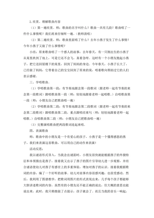 有关燕子教案范文合集九篇.docx