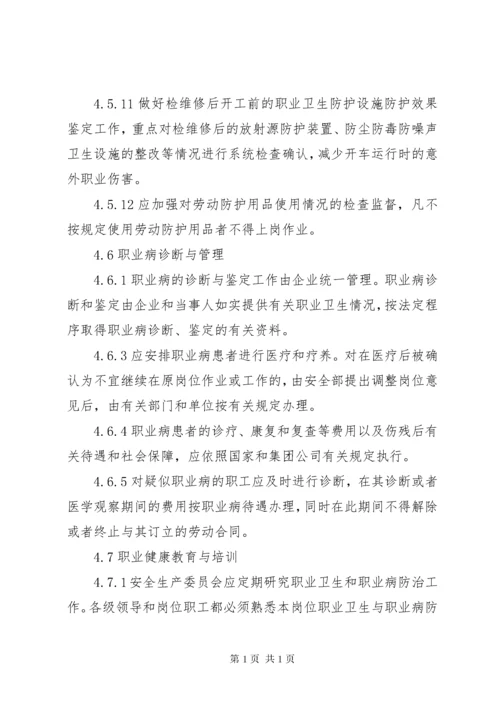 职业卫生管理制度 (16).docx