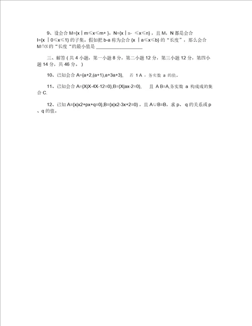 学年高一数学上册第一单元试卷