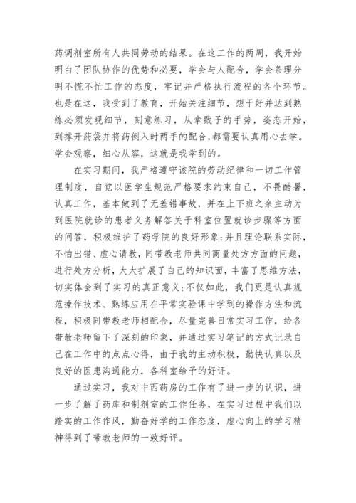 药学专业实习报告.docx