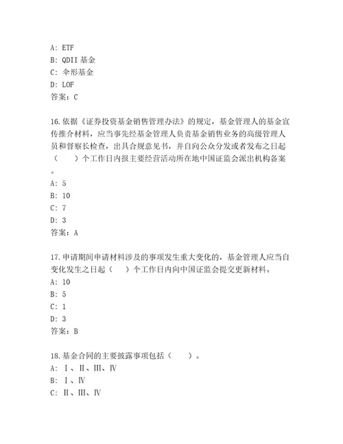 20222023年基金专业资格认证完整版附答案黄金题型