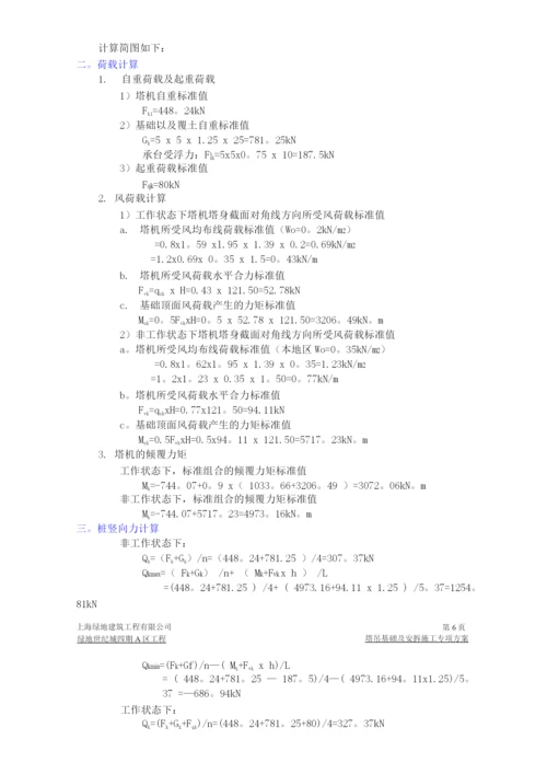 四期塔吊施工方案.docx