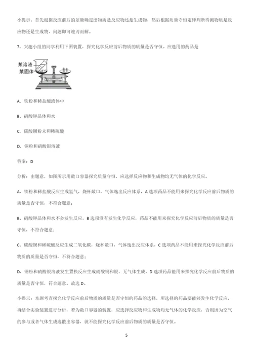 通用版初中化学九年级化学上册第五单元化学方程式必须掌握的典型题.docx