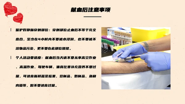 世界献血日无偿献血传递爱心通用PPT模板