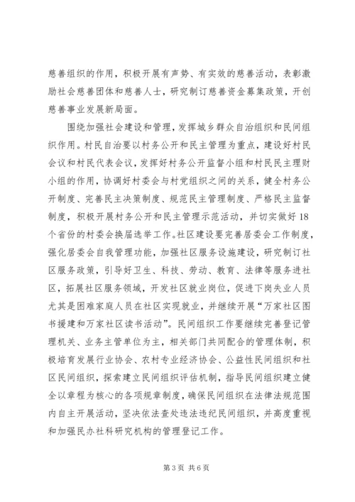 民政部工作计划材料.docx