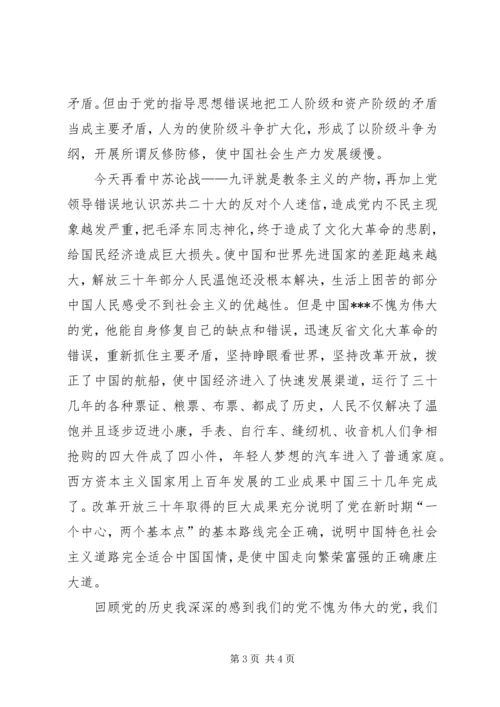建党九十周年思想汇报 (2).docx