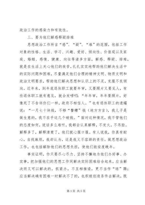 司法局退休职工调研报告.docx