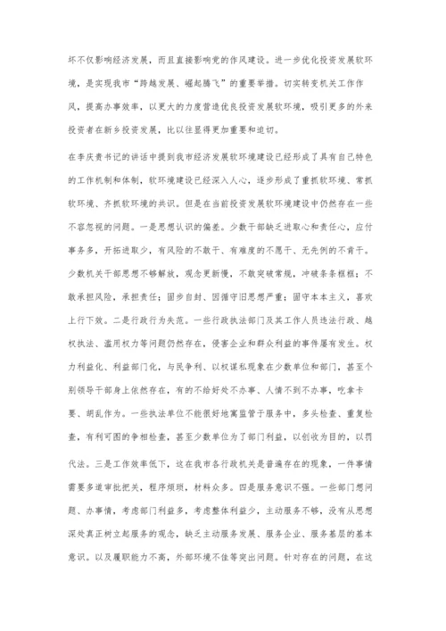 关于优化经济发展环境整改措施1400字.docx