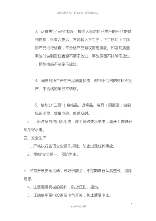 生产车间管理制度修改版.docx