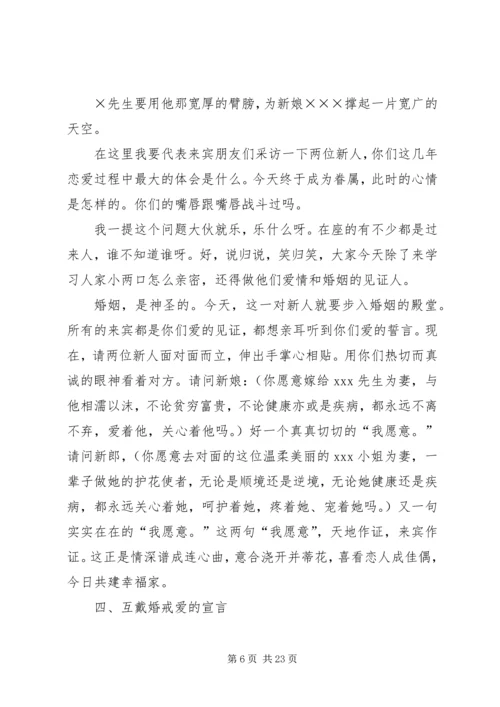 婚庆礼仪主持词范文大全.docx