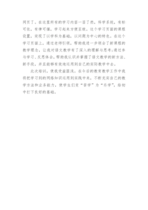 教师教学能力提升培训心得体会_4.docx