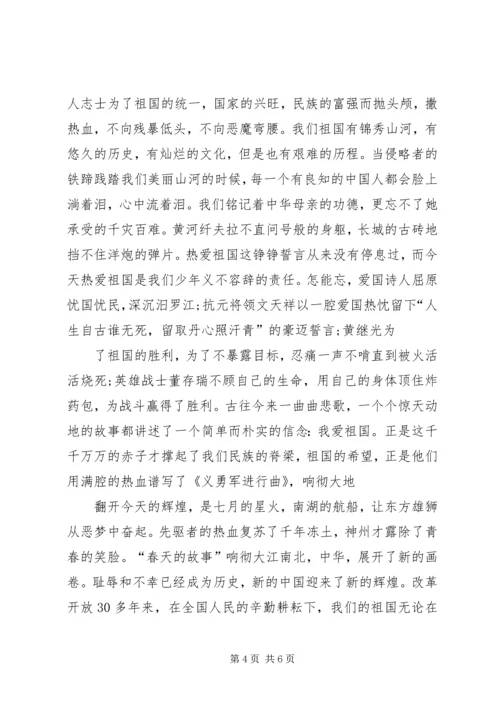 关于爱国方面的演讲稿 (3).docx