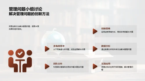 全面管理学精讲