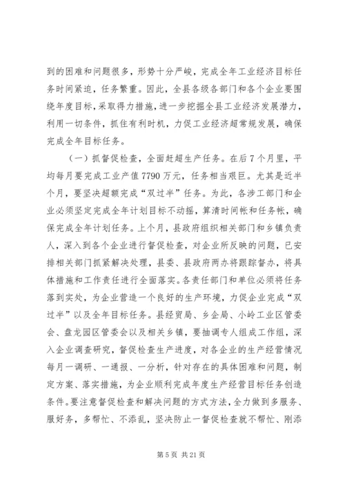 副县长在全县工业经济现场促进会上的讲话 (2).docx