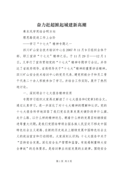 奋力赶超掀起城建新高潮 (3).docx