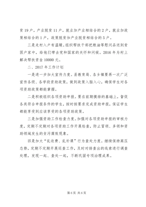 政府办XX年扶贫工作总结及XX年工作计划.docx
