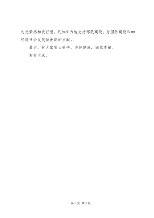 区妇联主席在庆“八一”暨好军嫂表彰大会上的讲话范文.docx