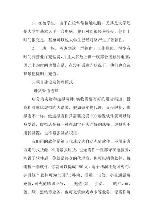 互联网项目创业计划书.docx